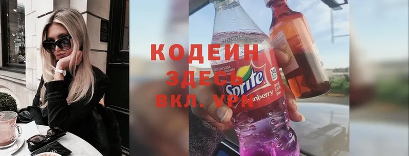 Codein Purple Drank  Киреевск 